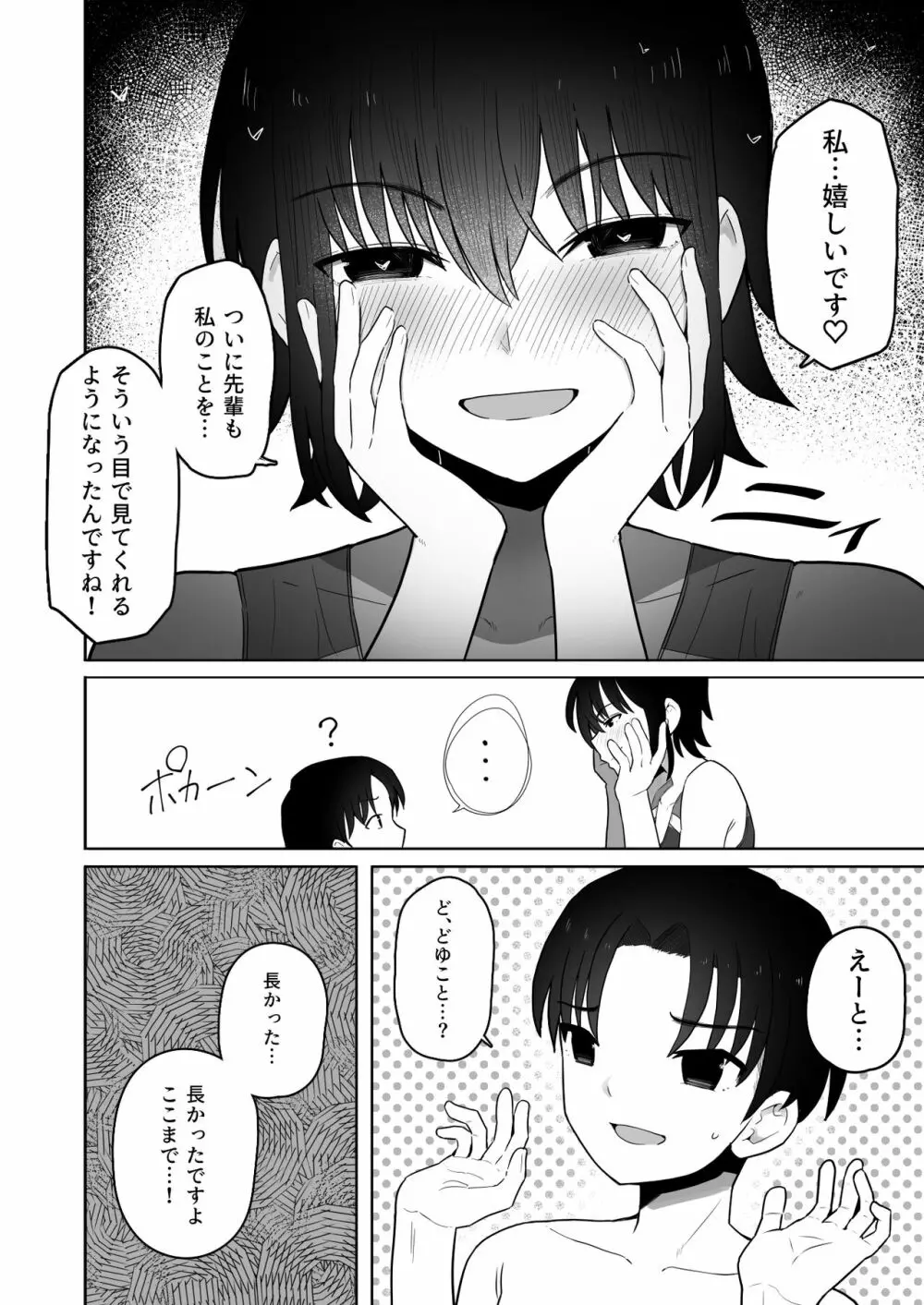 高身長で生意気な後輩が実はこじらせどすけべで、僕のことが大好きだった話