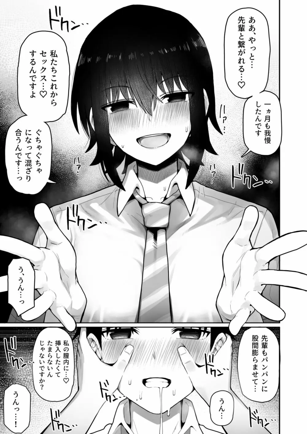 高身長で生意気な後輩が実はこじらせどすけべで、僕のことが大好きだった話