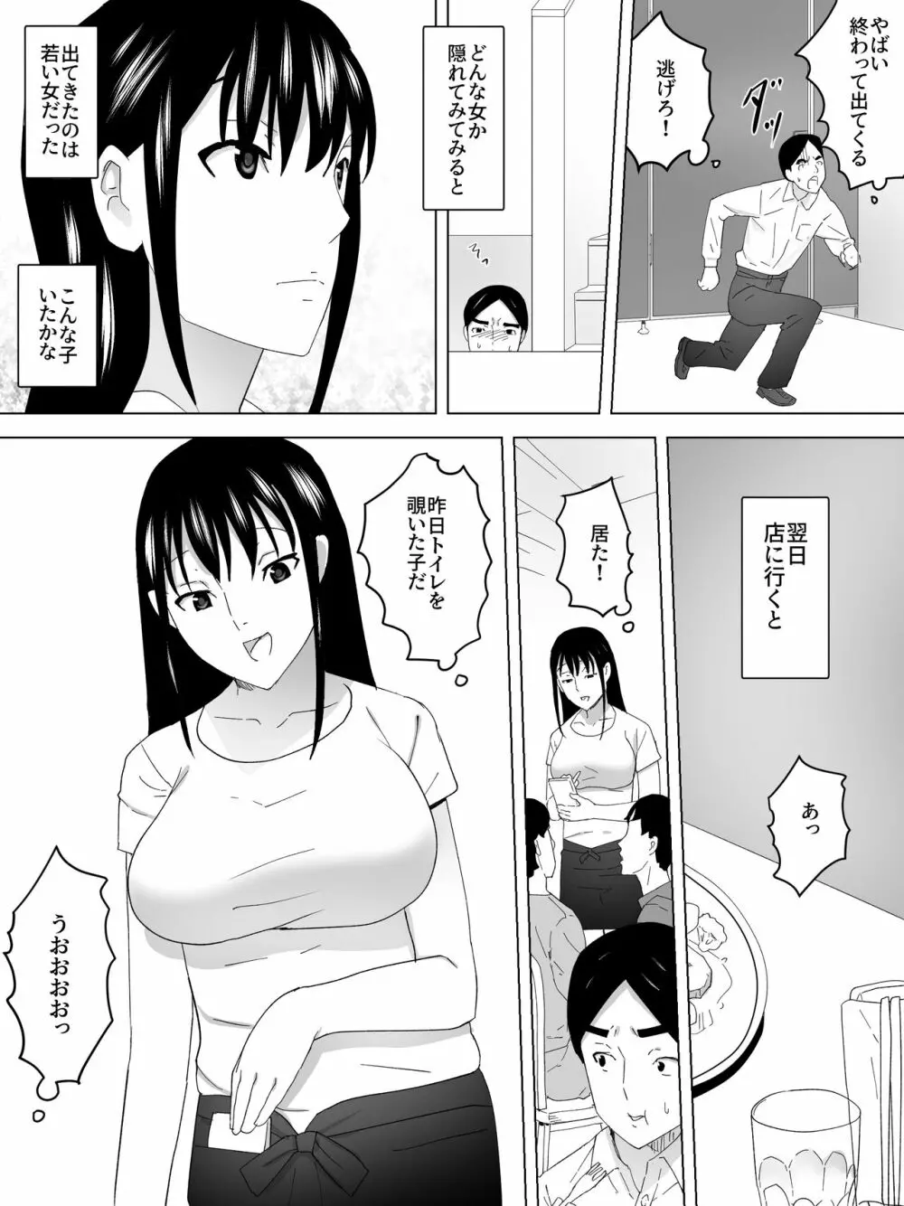 店員さんの女子便所