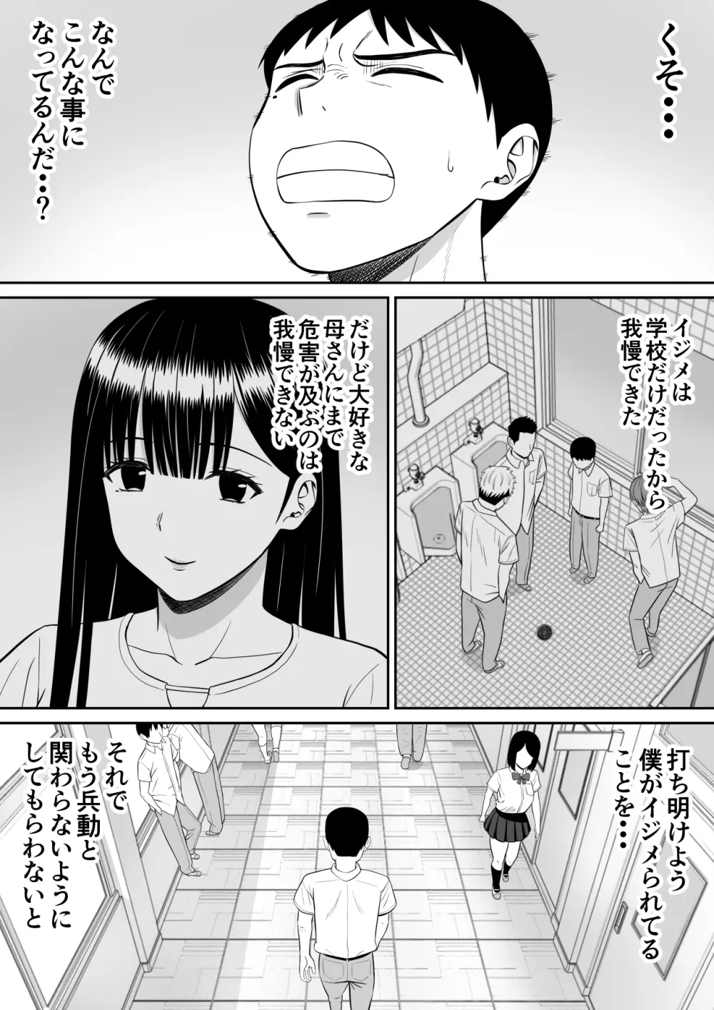 イジメっ子に母を寝取られた話誰か聞きたい？ 2