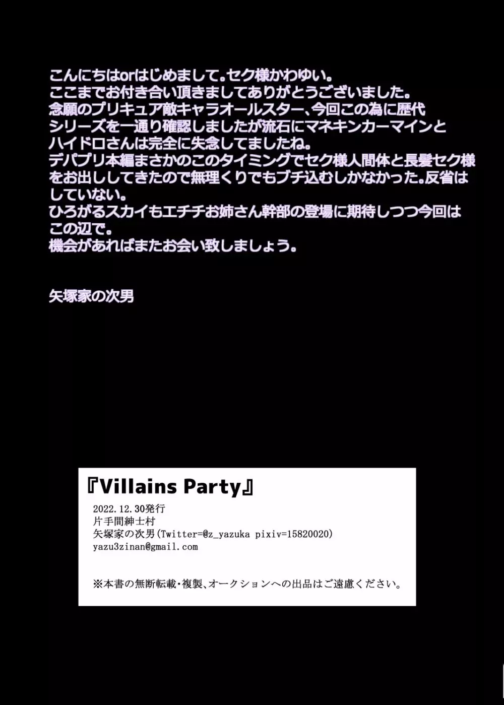 Villains Party