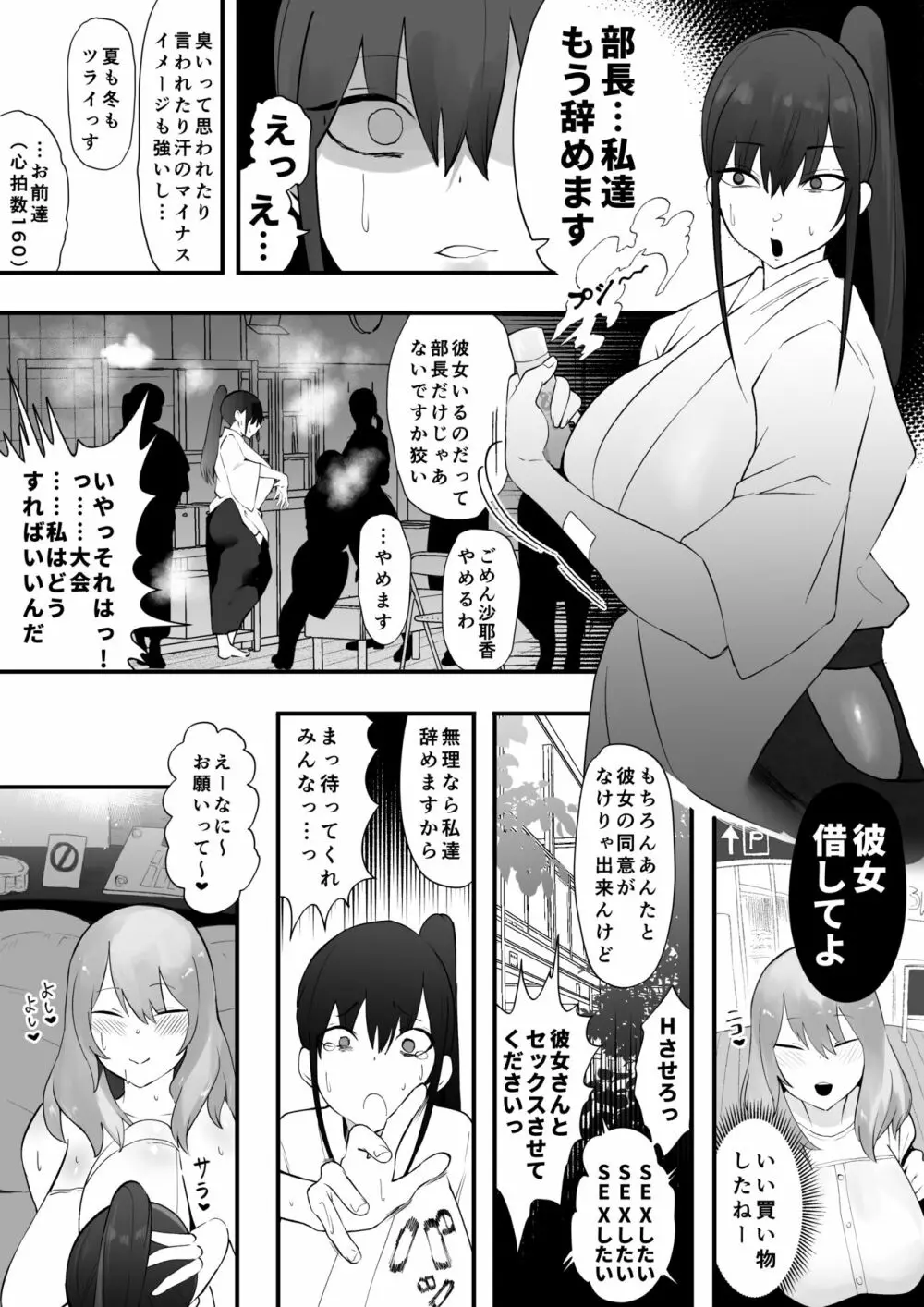 彼女をふたなり部員達に差し出して一週間…•彼女のハメ撮りをスマホで送り合うのが部で流行っている