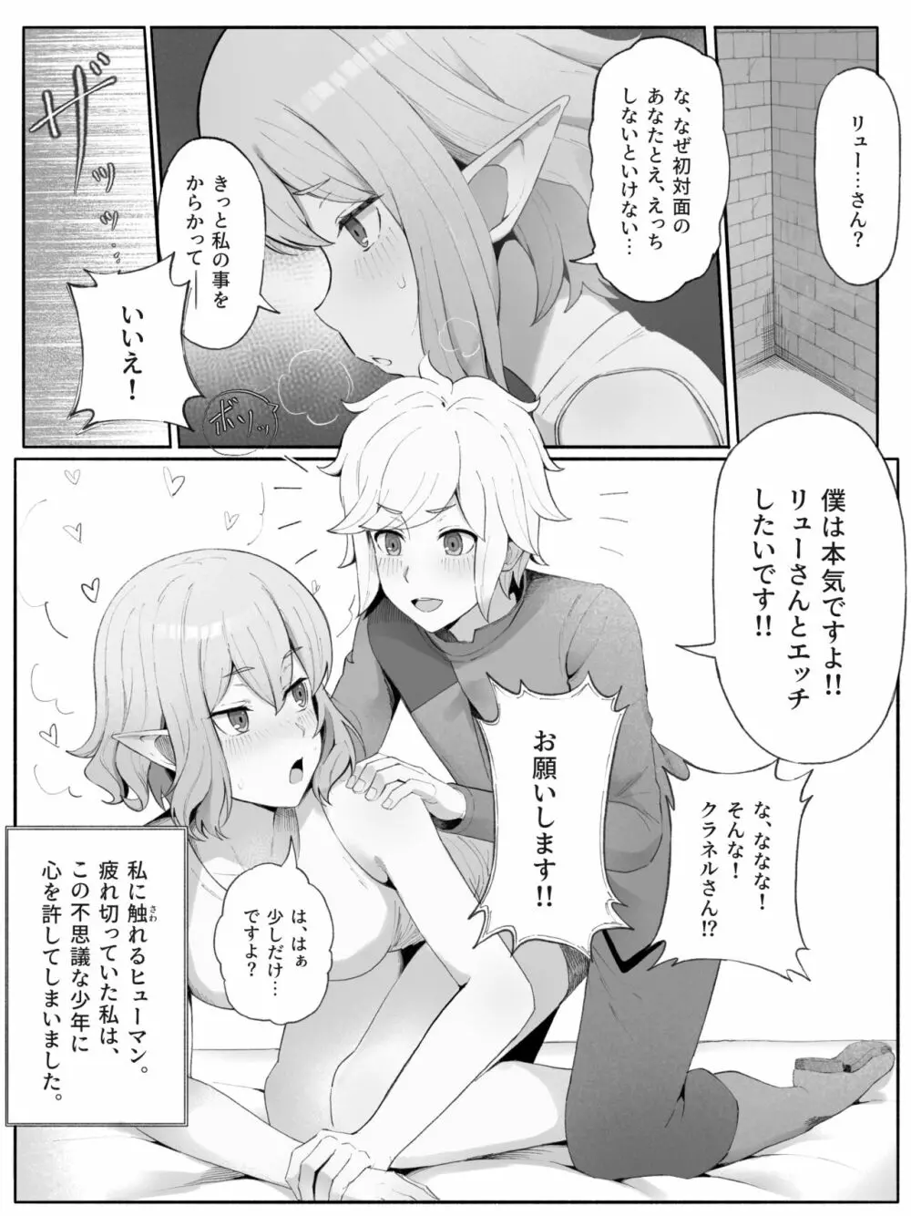 ベルリューえっちな漫画