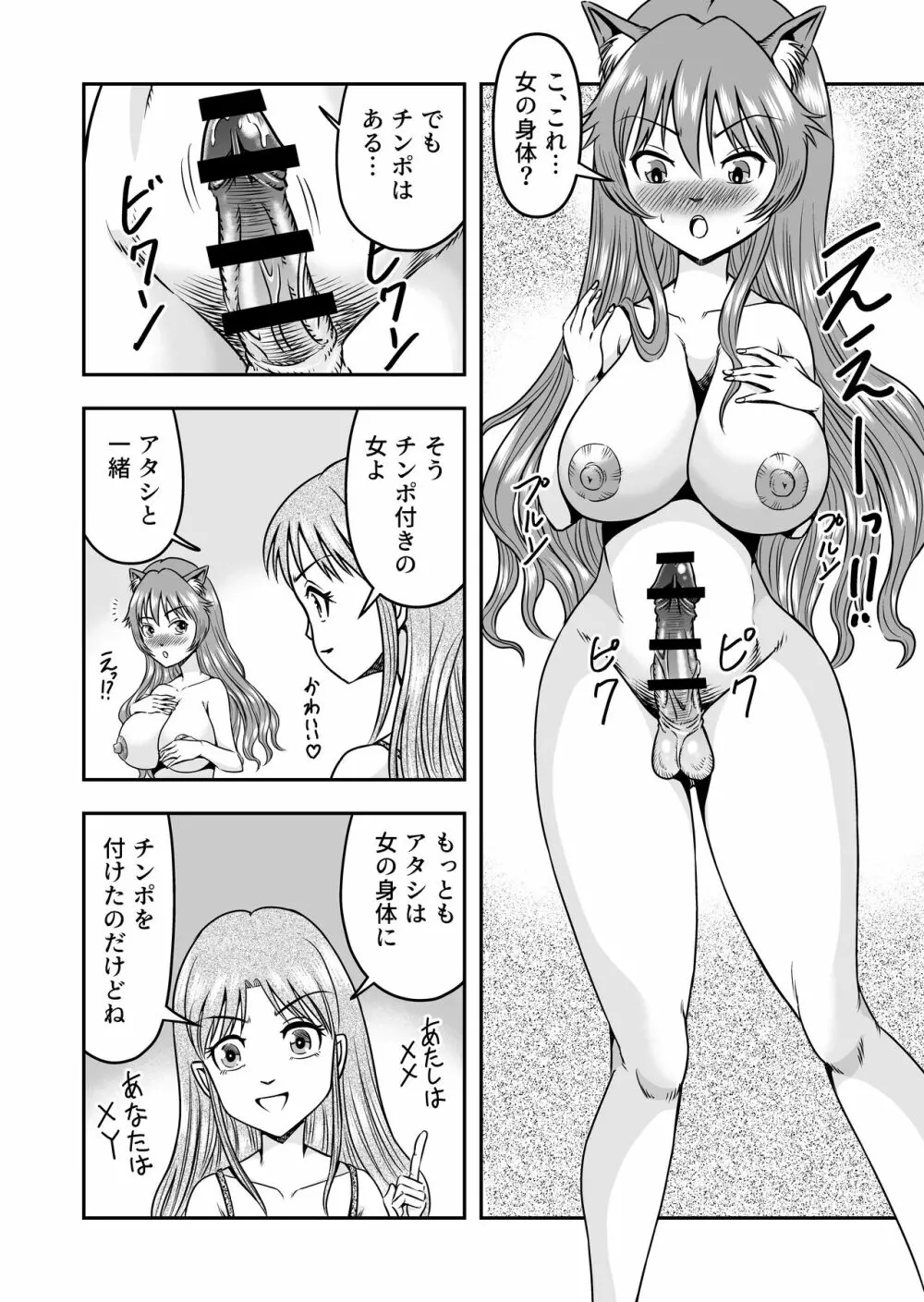 男の娘を巨乳娘にして、もてあそんじゃお!