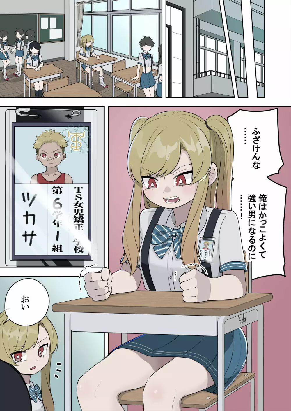 矯正義務教育! TSえっちな女の子訓練校!