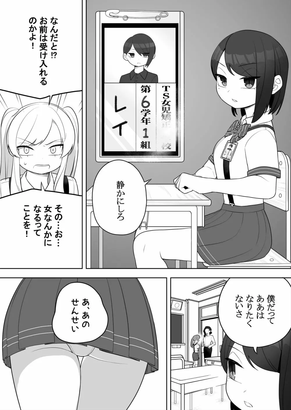 矯正義務教育! TSえっちな女の子訓練校!