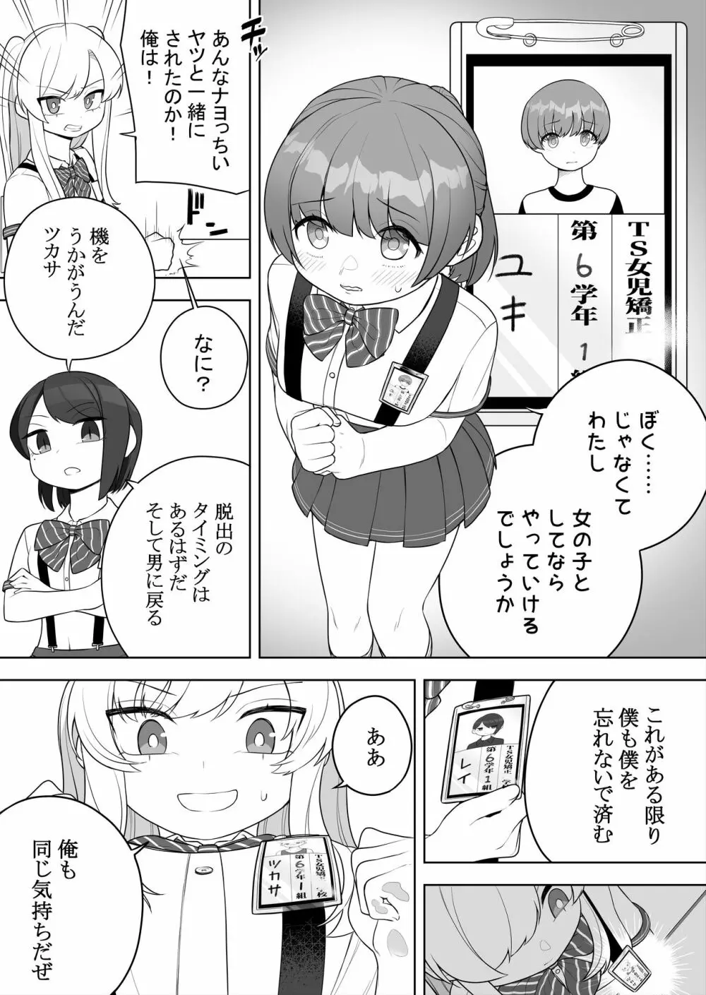 矯正義務教育! TSえっちな女の子訓練校!