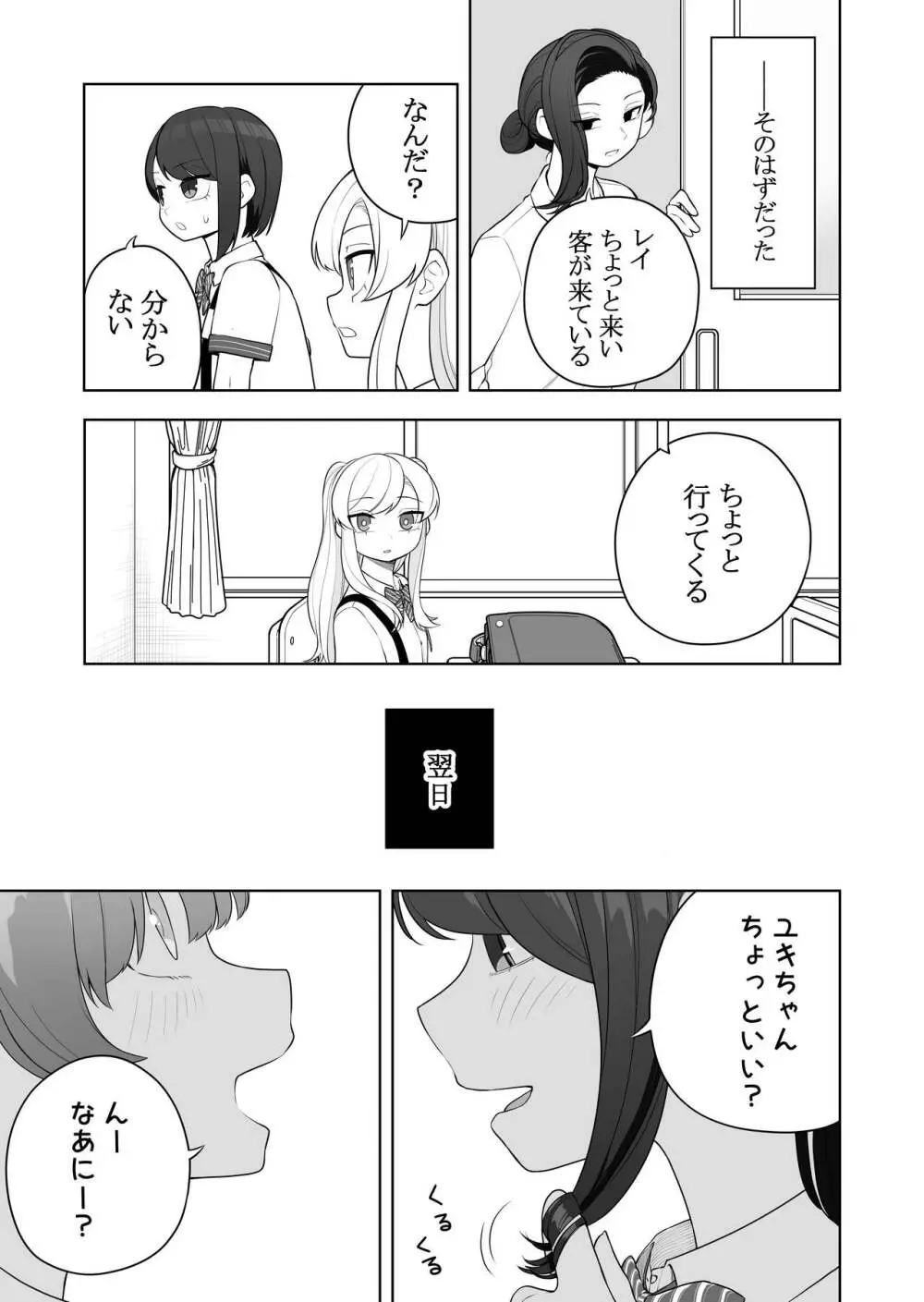 矯正義務教育! TSえっちな女の子訓練校!