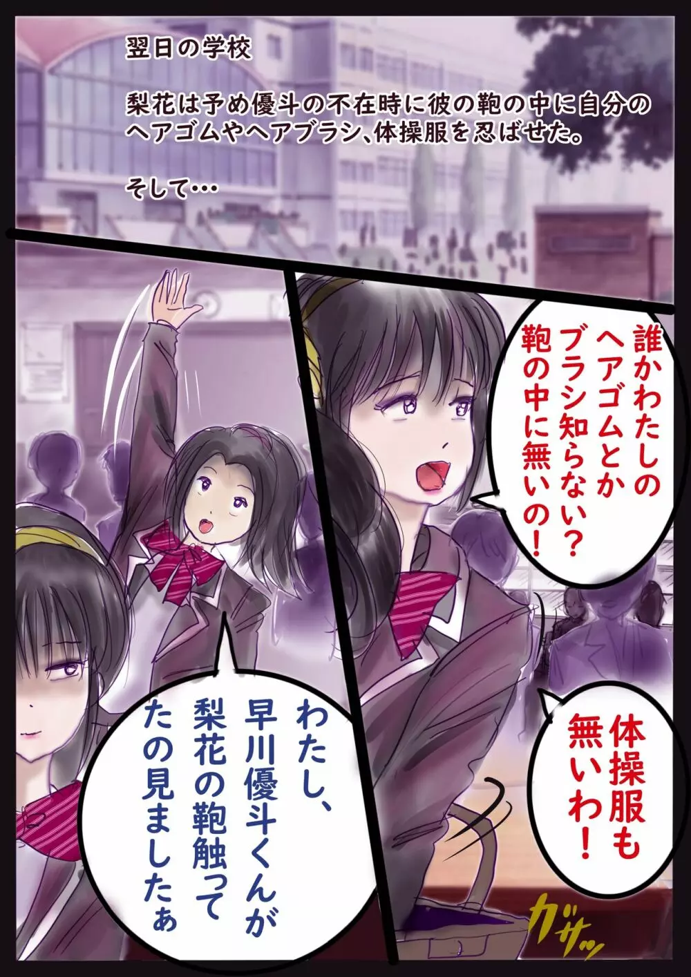 美百合学園