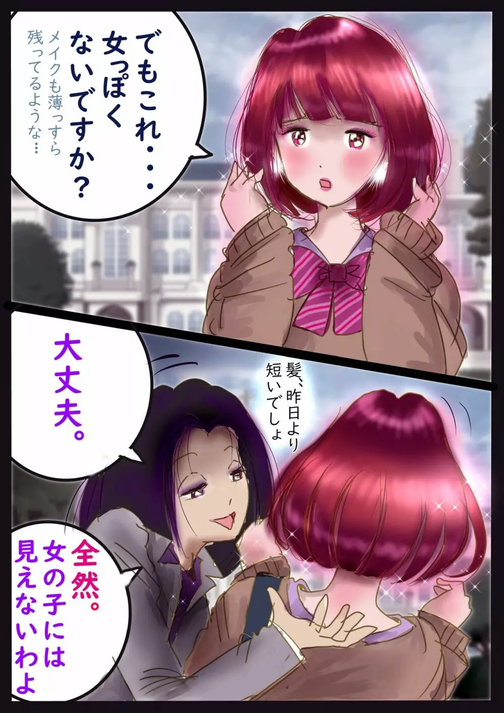 美百合学園