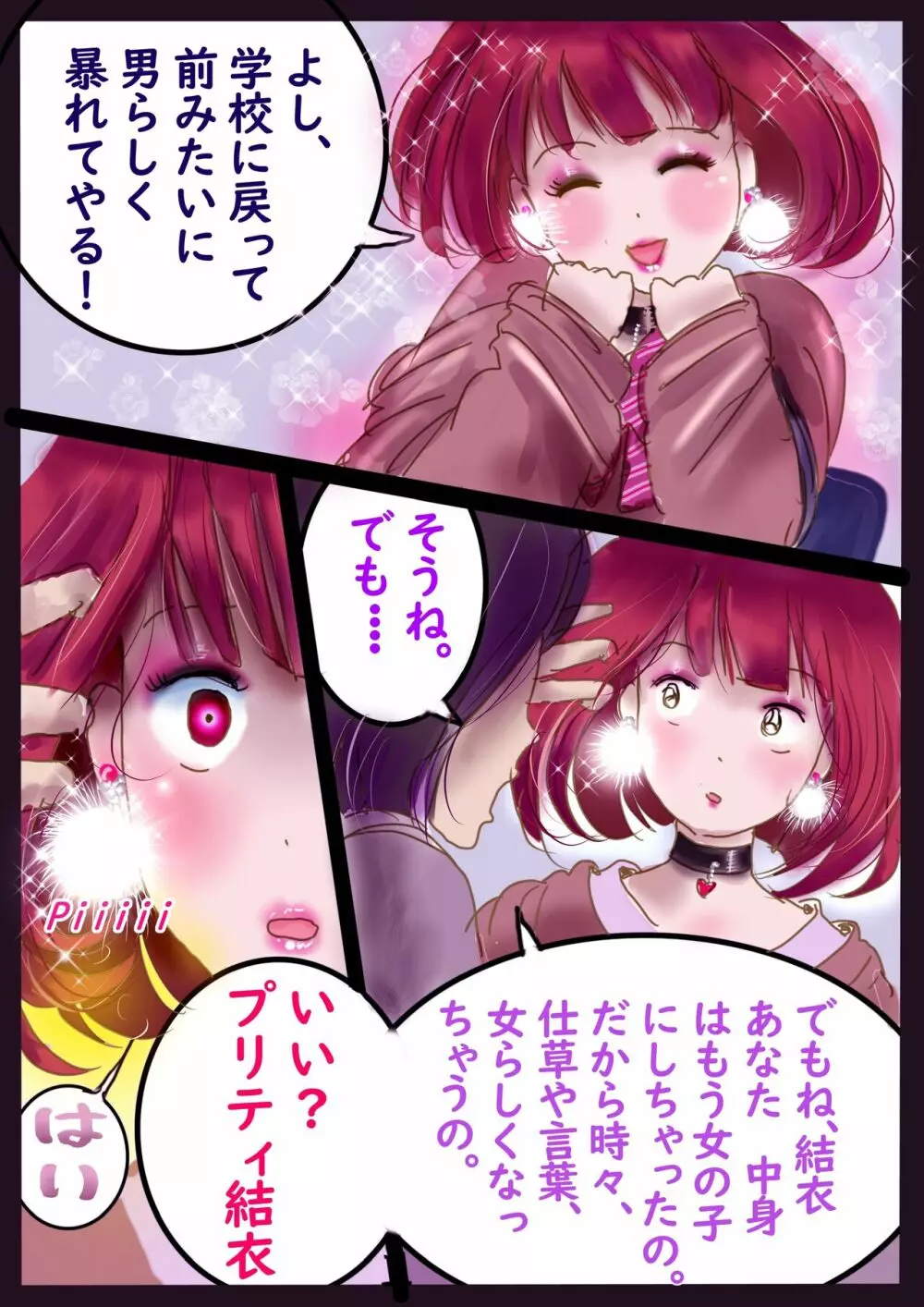 美百合学園