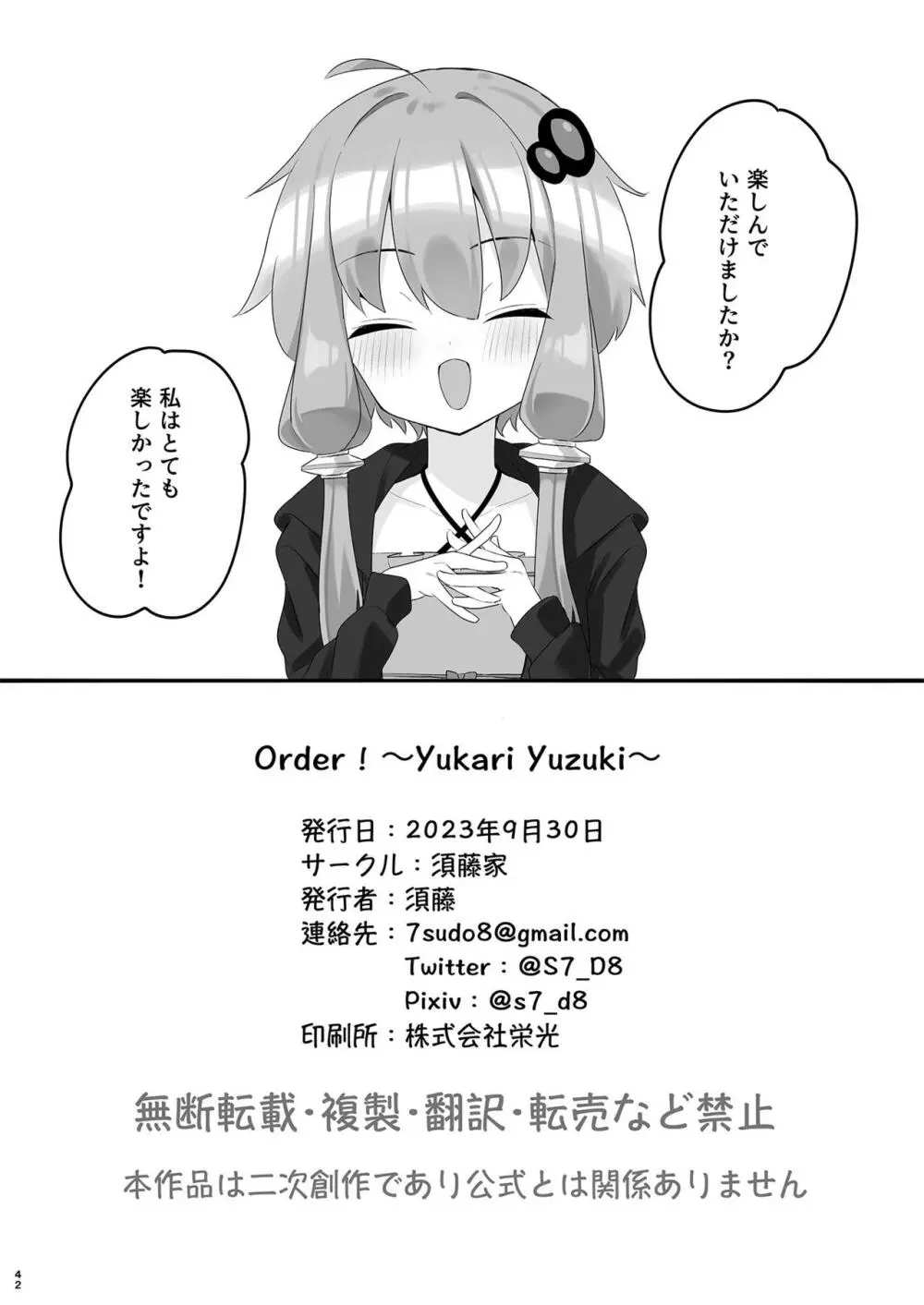 Order! -Yukari Yuzuki-