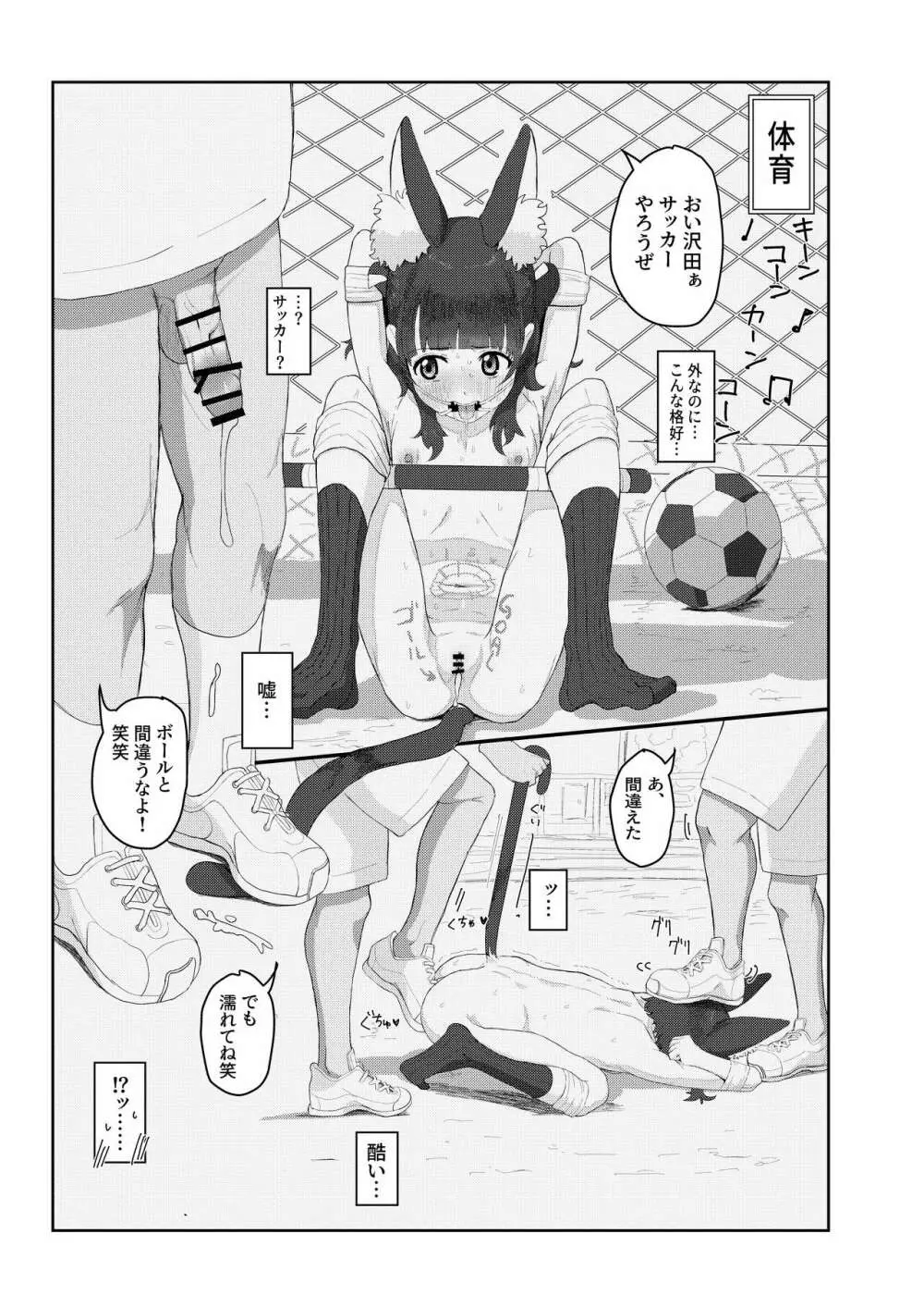 獣○リっ娘更生記録