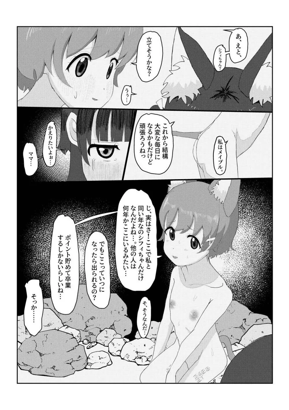 獣○リっ娘更生記録