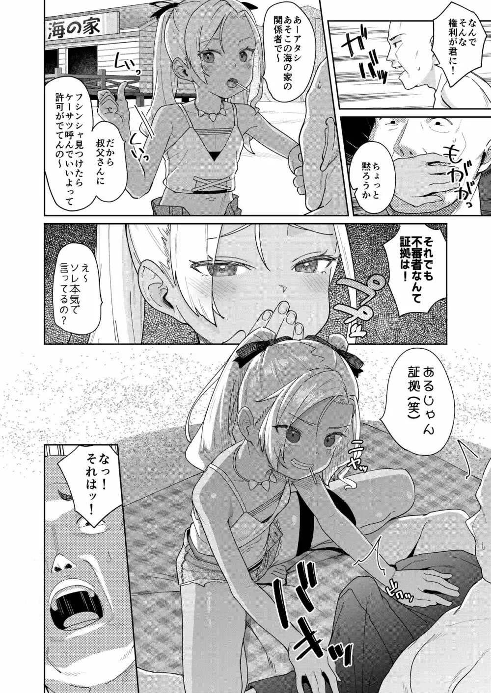 娘の友達のメスガキに犯されました4