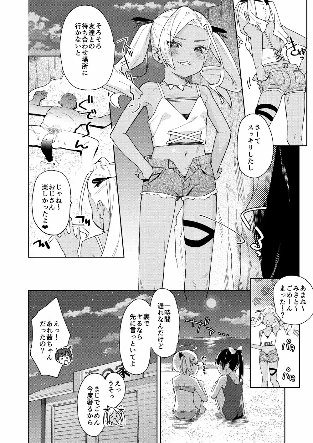 娘の友達のメスガキに犯されました4