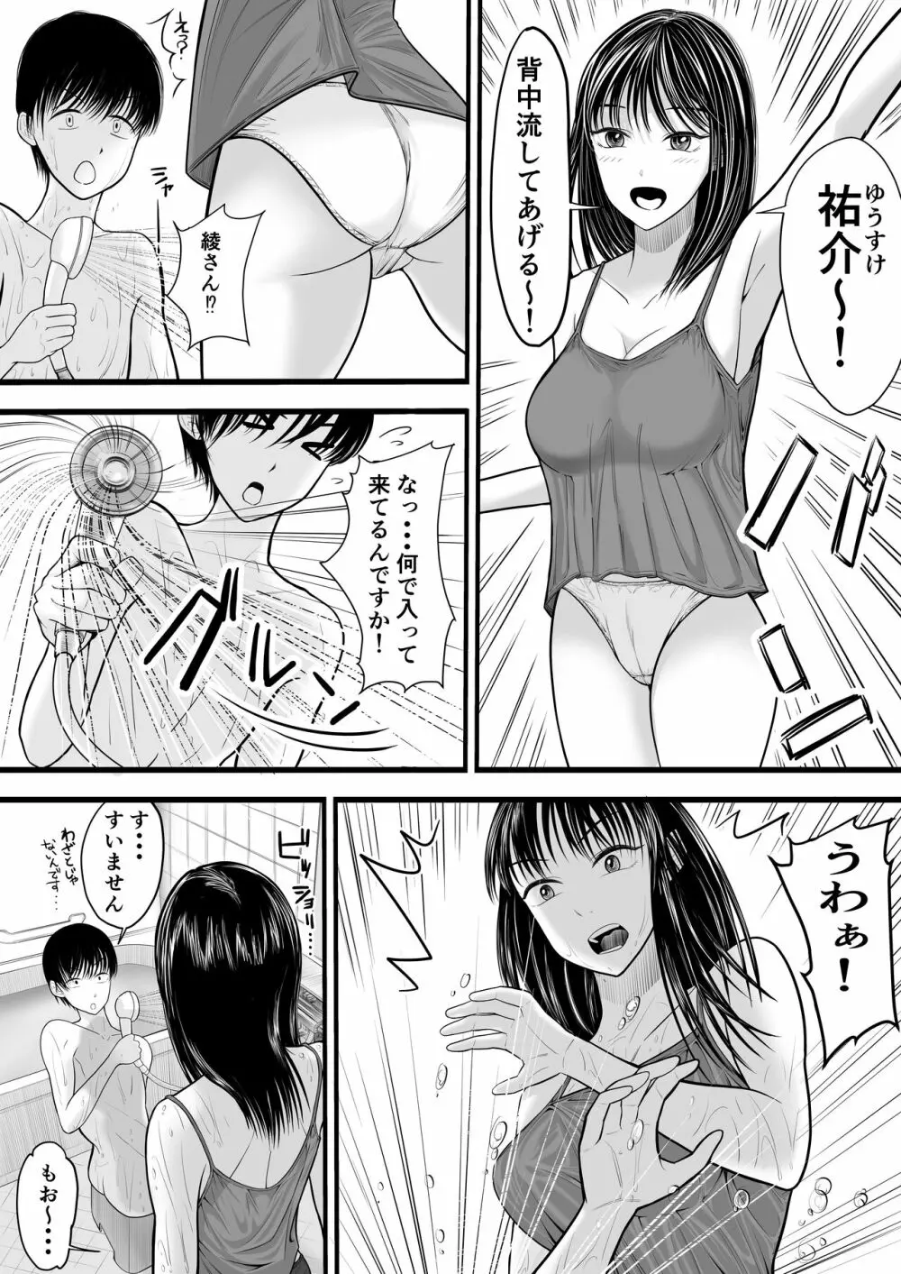 お義姉ちゃんとのえちえちな日々