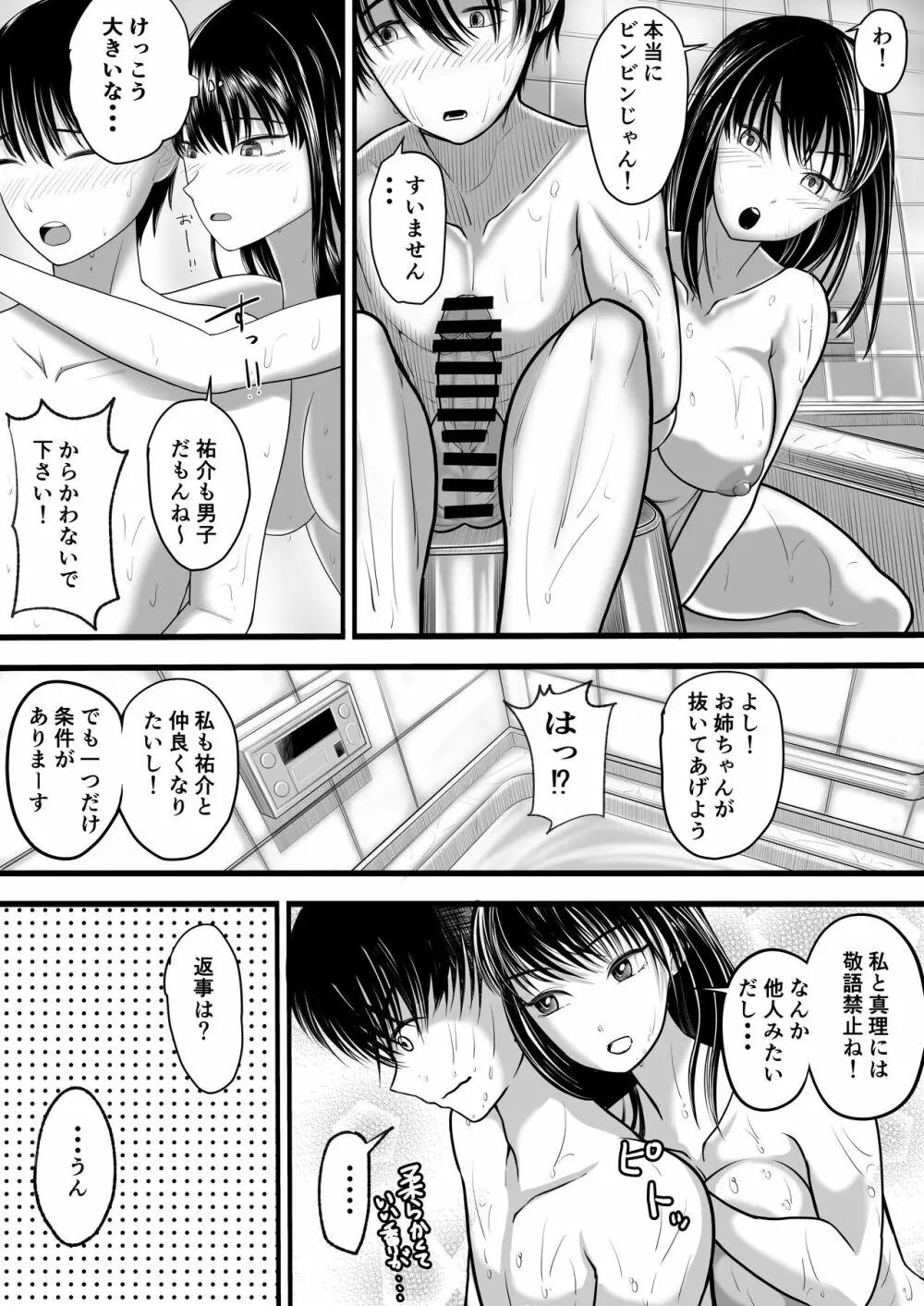 お義姉ちゃんとのえちえちな日々