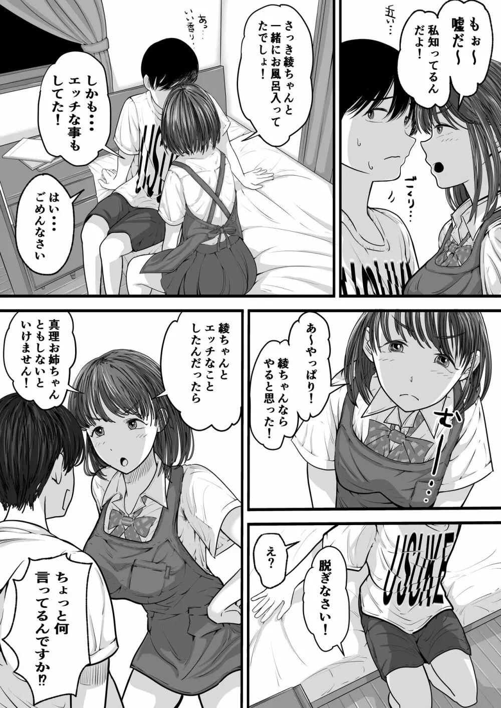 お義姉ちゃんとのえちえちな日々