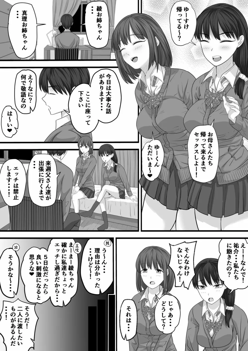 お義姉ちゃんとのえちえちな日々