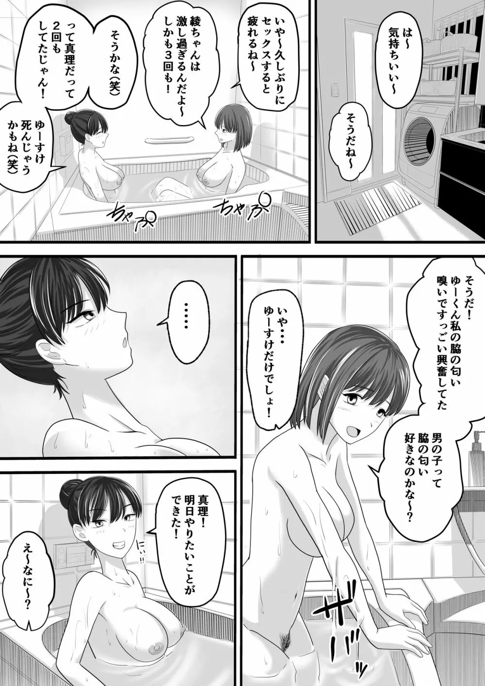 お義姉ちゃんとのえちえちな日々