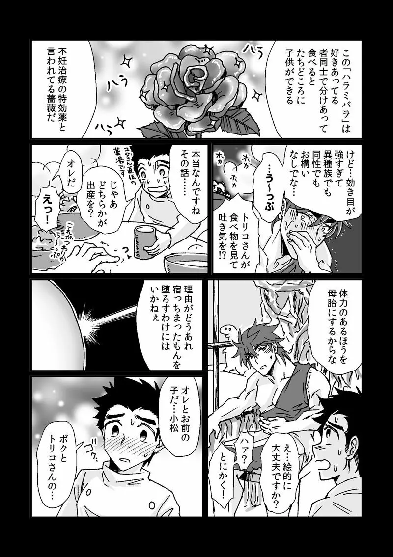 トリコさんがおかあさんになる話