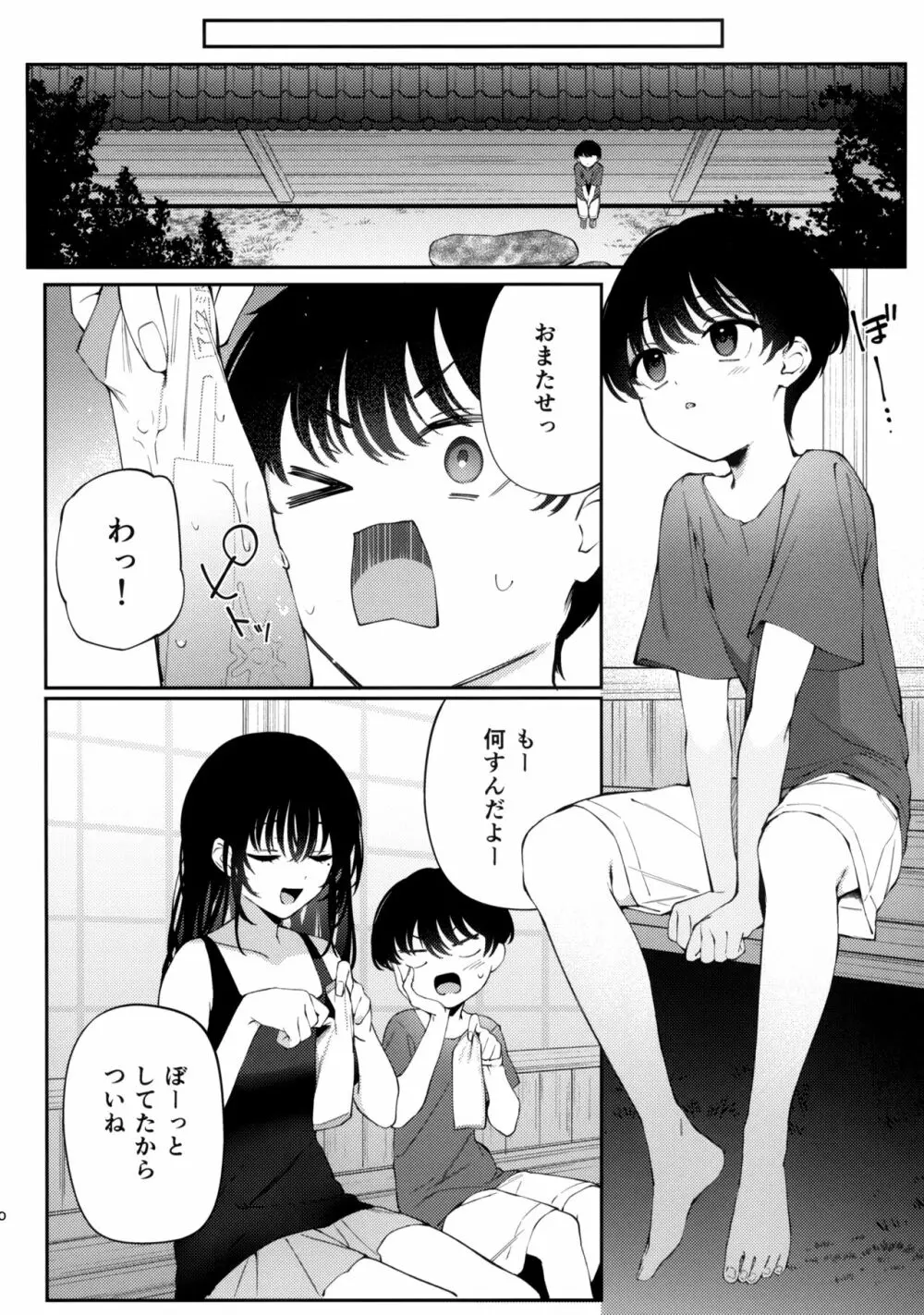 ぼくの夏休みの想い出