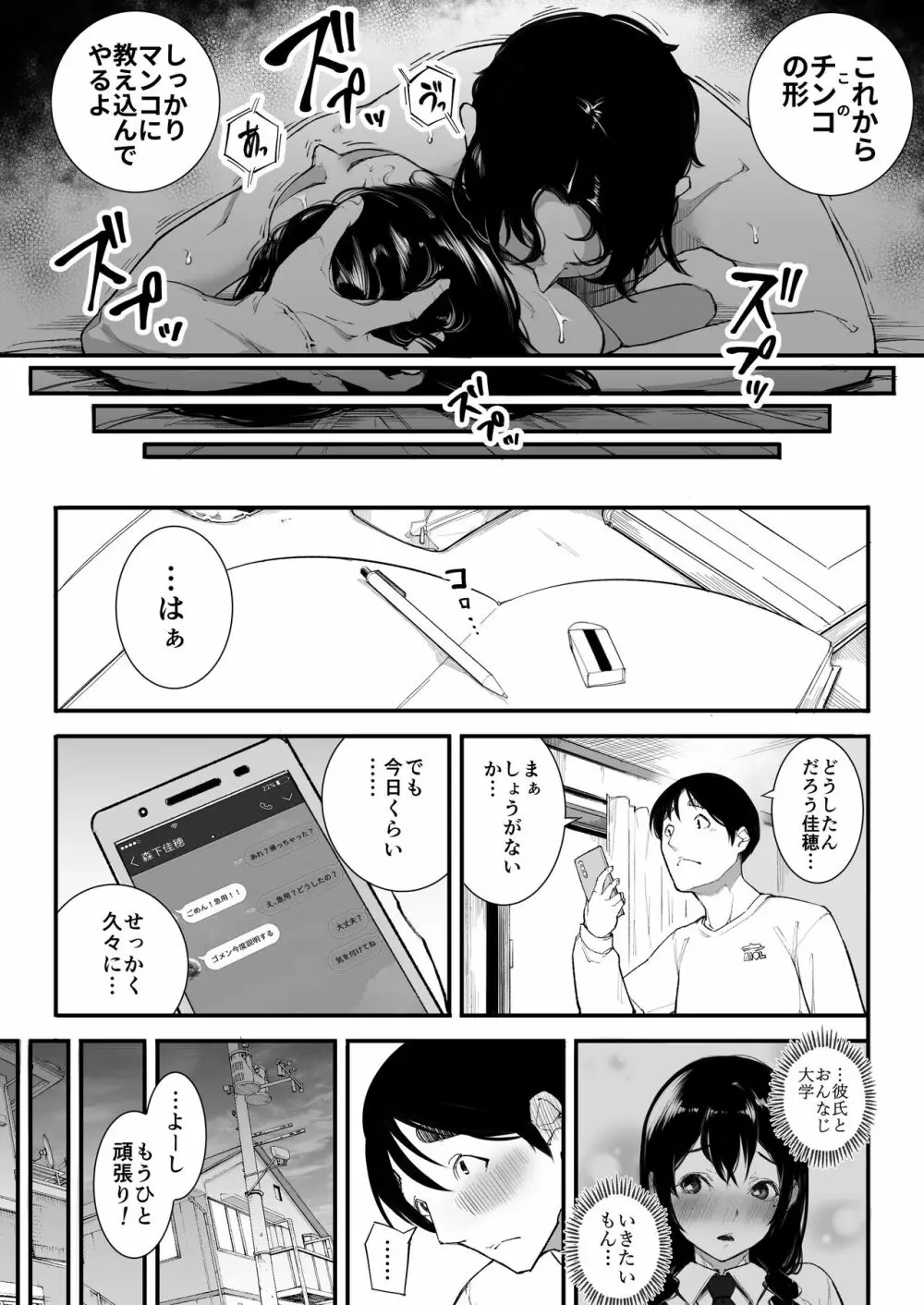 ごめんね、またセックスに呼び出されちゃったから