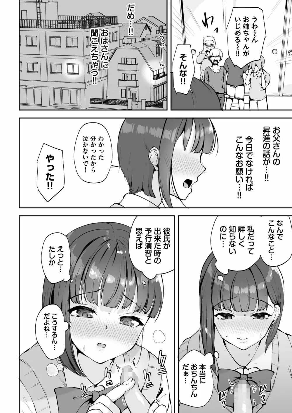 AVごっこ〜親ガチャに当たったクソガキたちに弱みを握られ犯される家庭教師JK〜