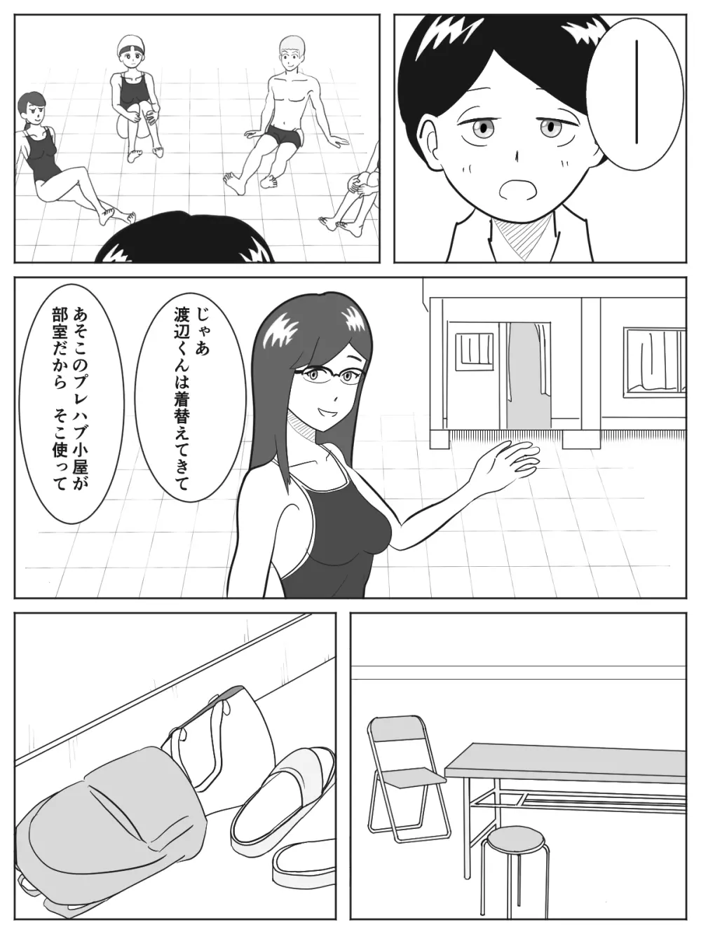 男女共同更衣室