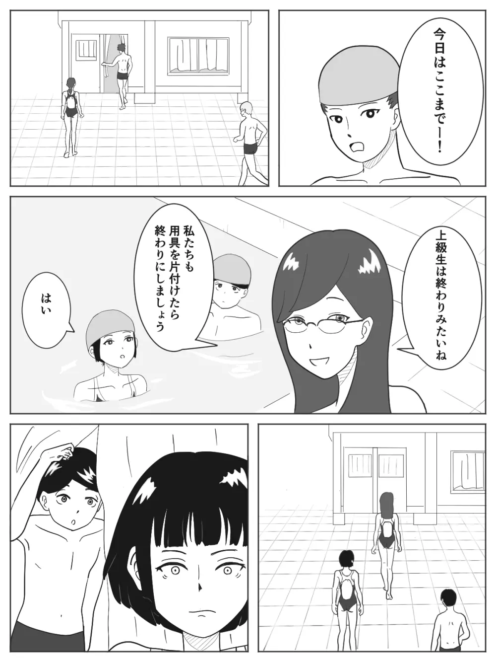 男女共同更衣室