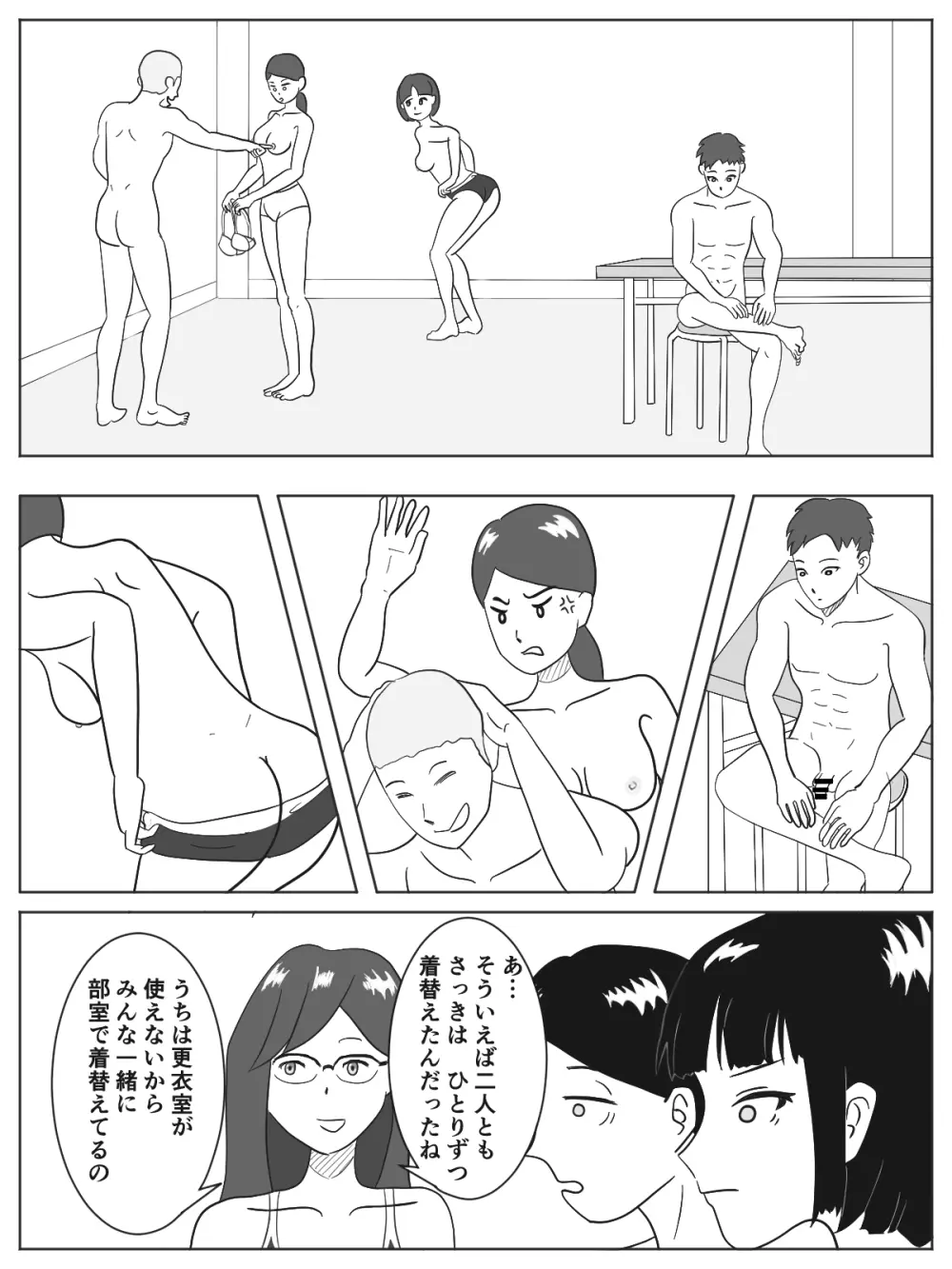 男女共同更衣室