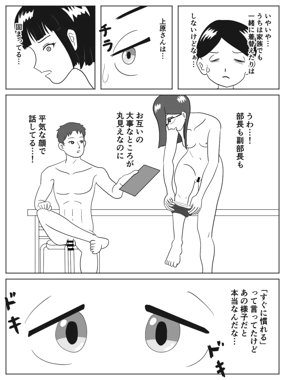 男女共同更衣室