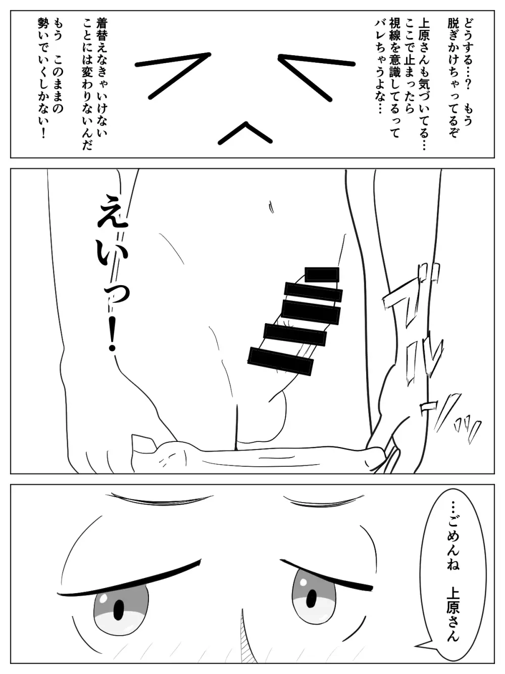 男女共同更衣室