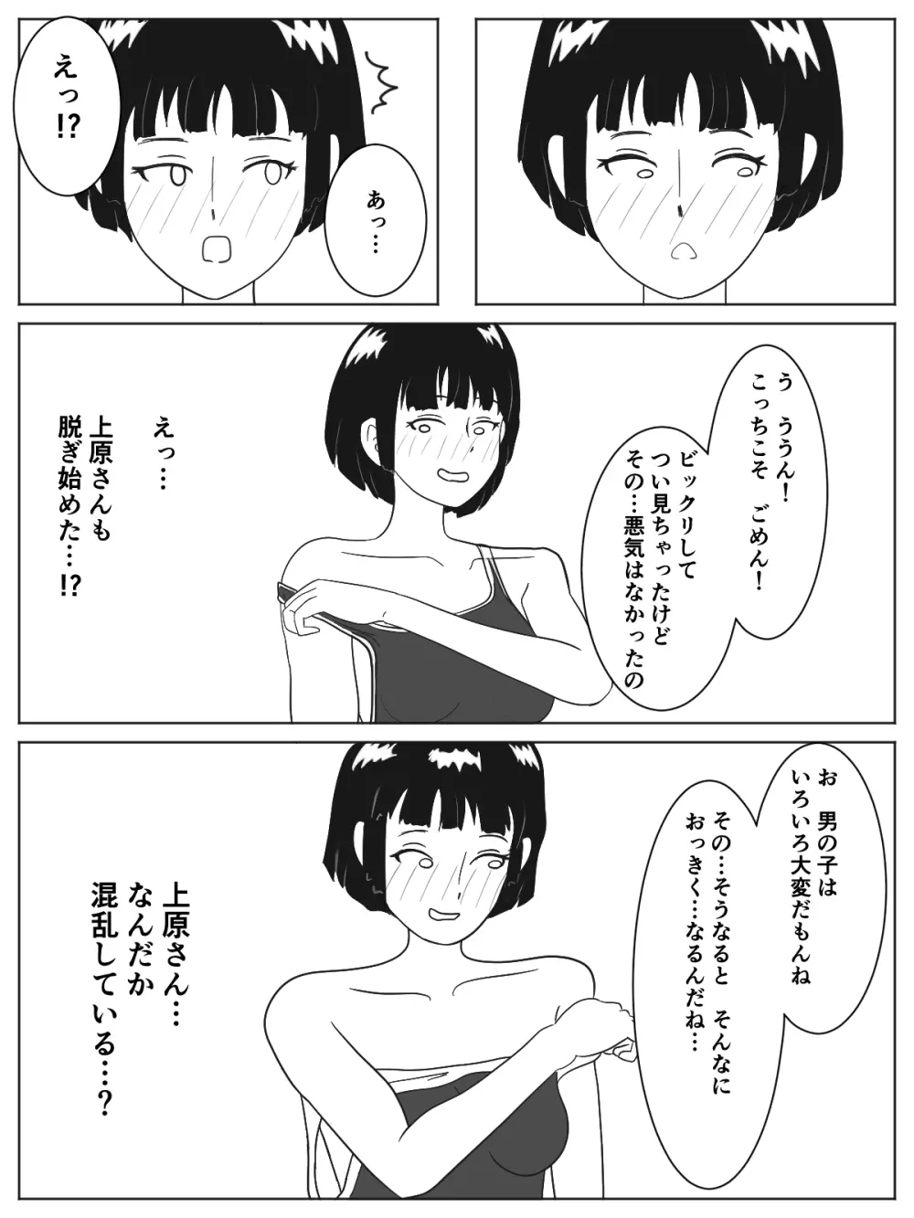 男女共同更衣室