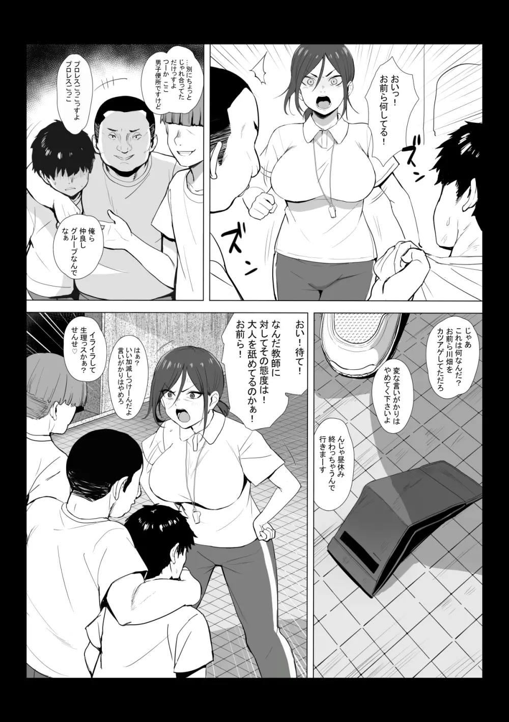 先生はトイレじゃありませんっ！