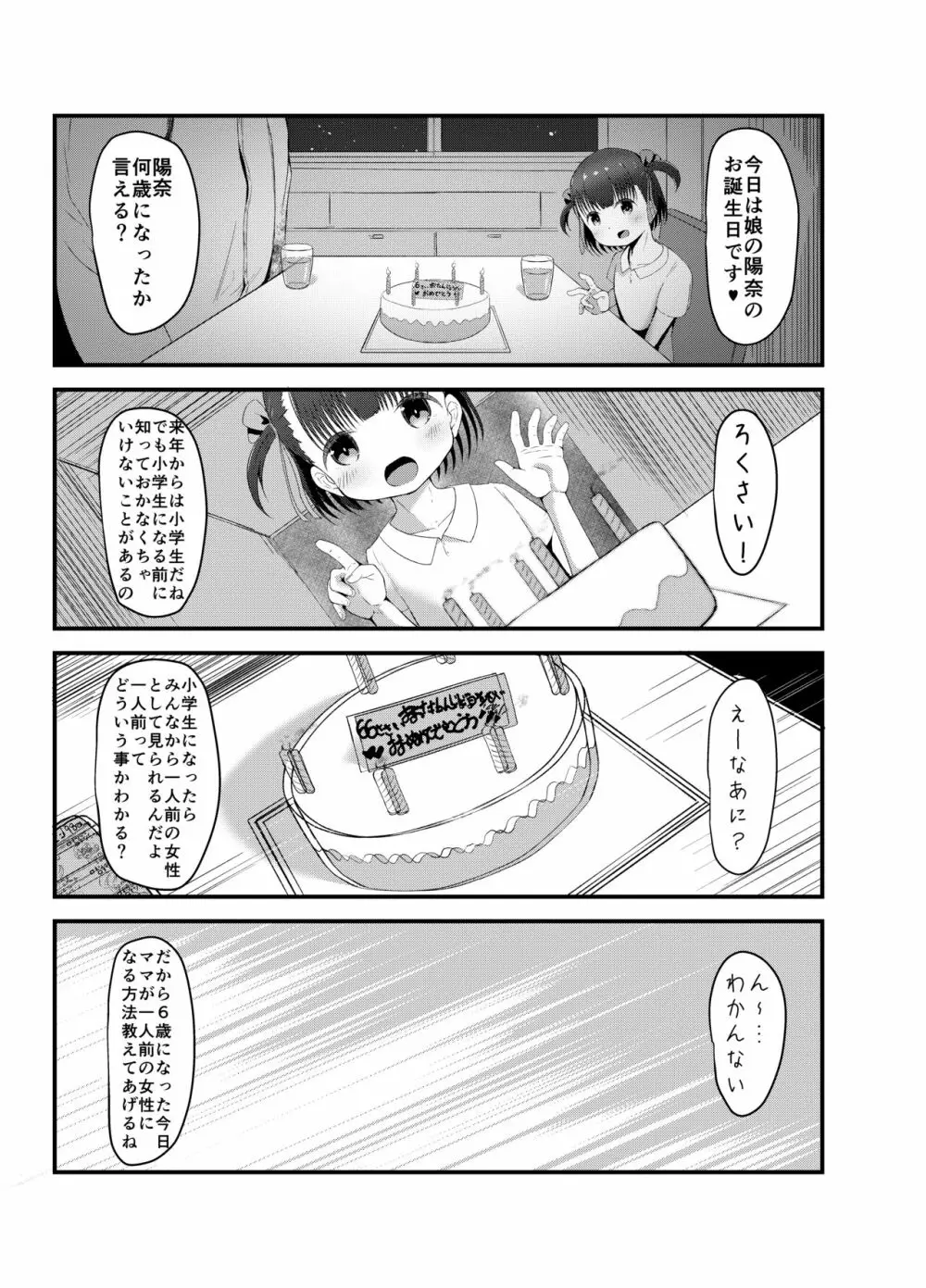 [れたす屋 (れたすー)] 6歳(幼稚園児)と結婚出来る世界の正しい家族の性教育 [DL版]