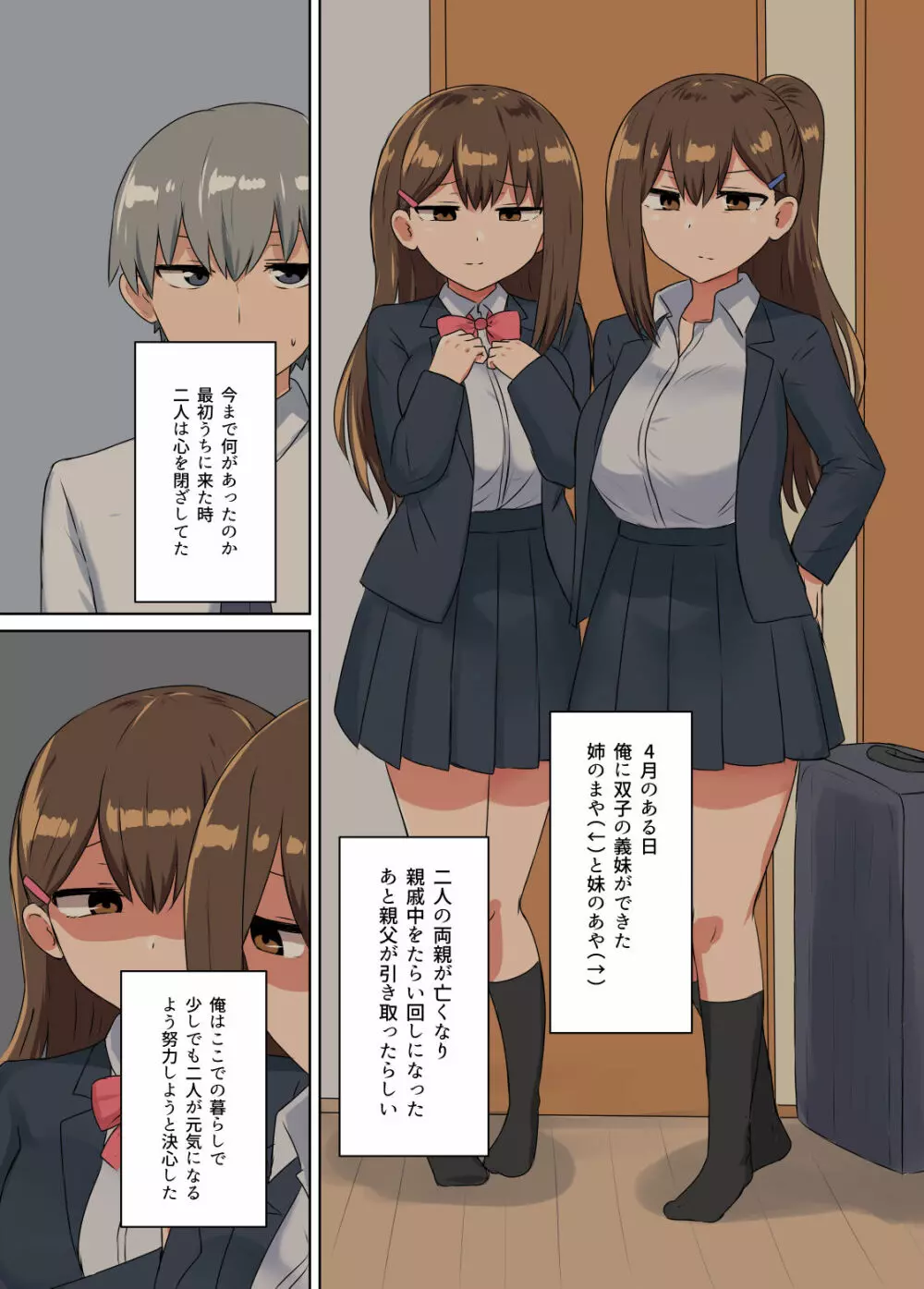 双子の妹たちに愛される話