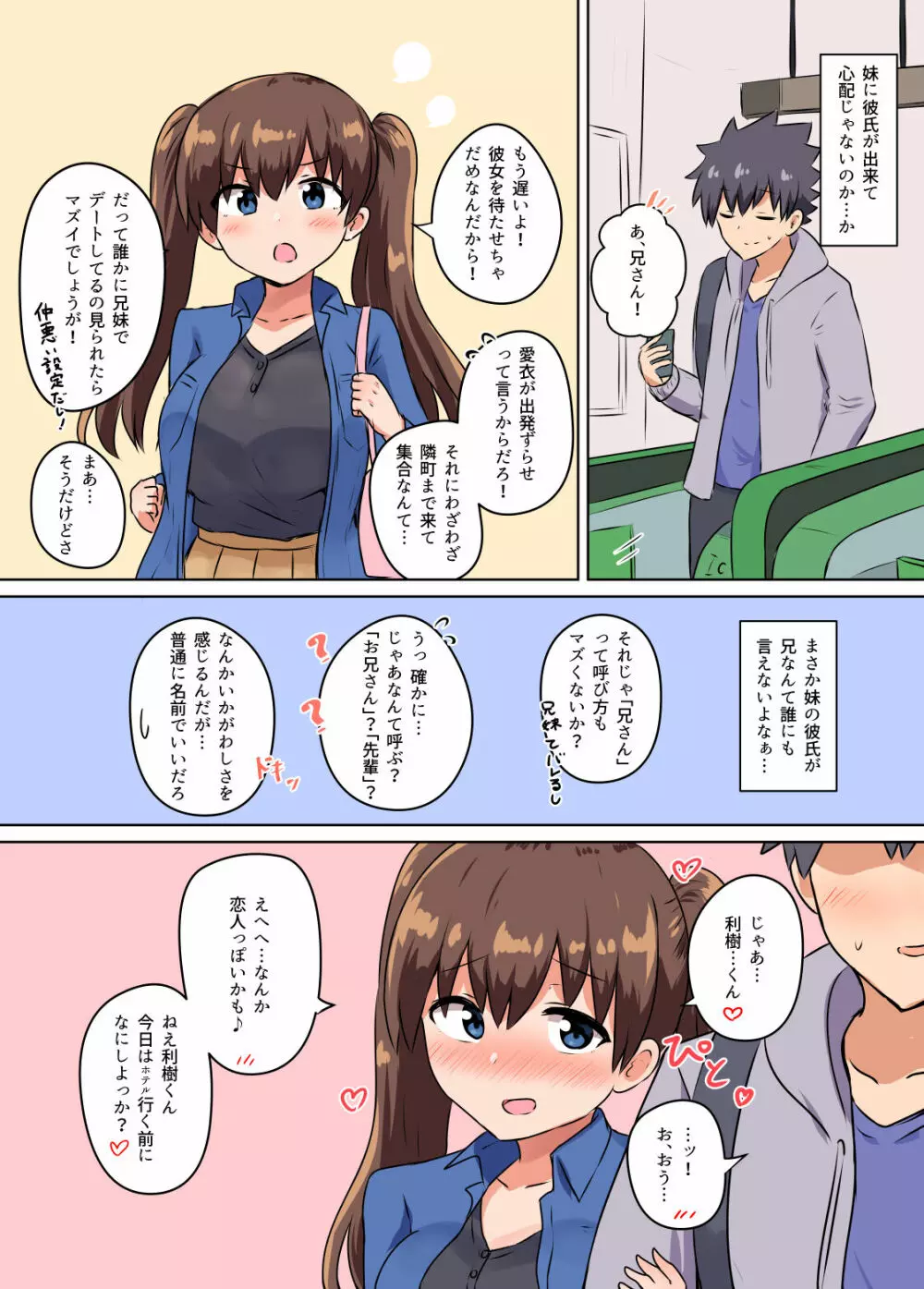 双子の妹たちに愛される話