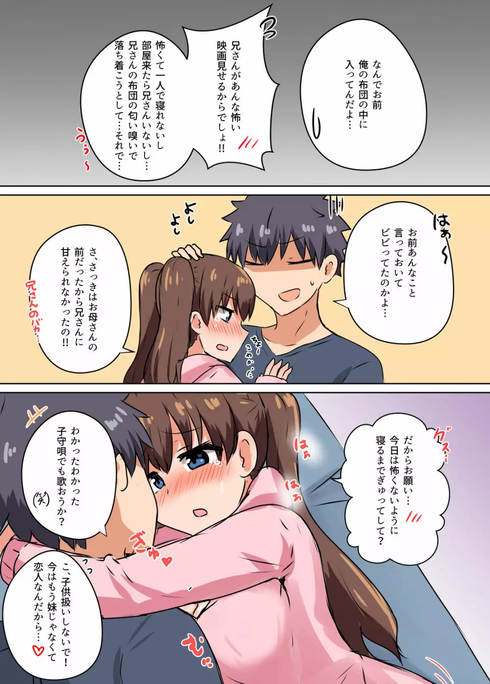 双子の妹たちに愛される話