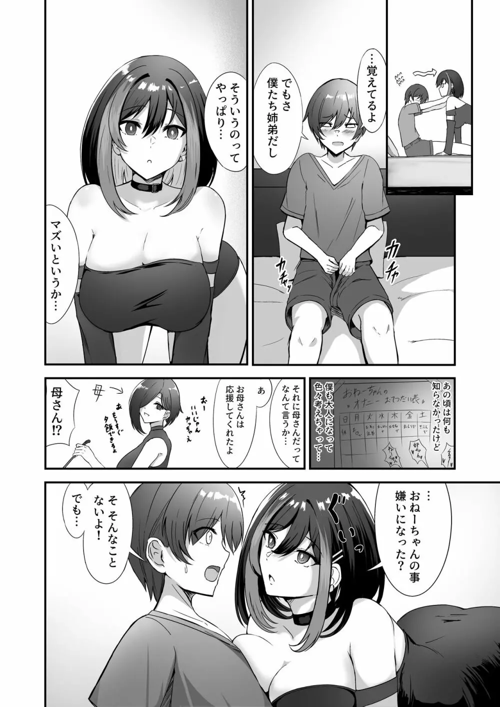 地雷系姉ちゃんに求婚される話