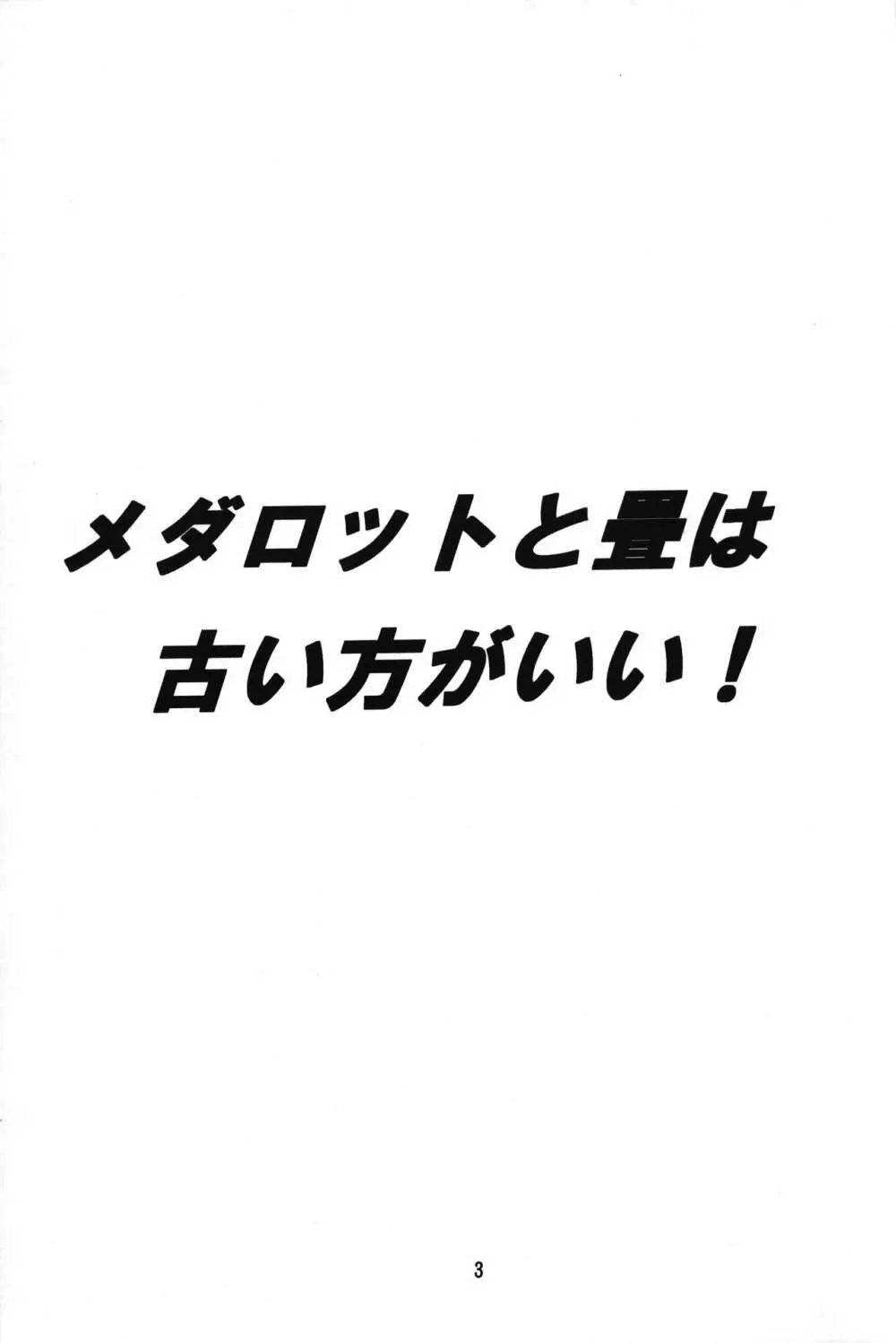 メダロットと畳古い方がいい!