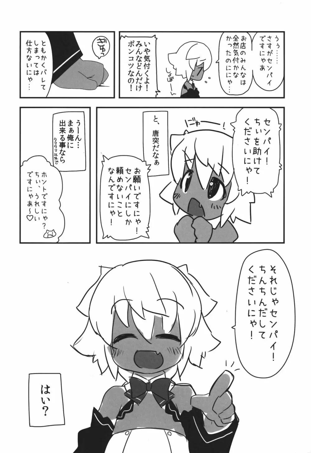 ネコにマタタビちりに×××