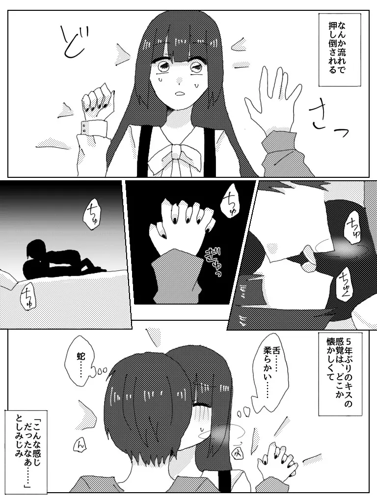 ドスケベべろちゅーオフパコレポ漫画