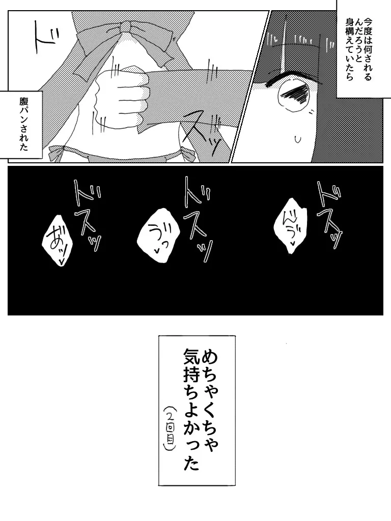 ドスケベべろちゅーオフパコレポ漫画