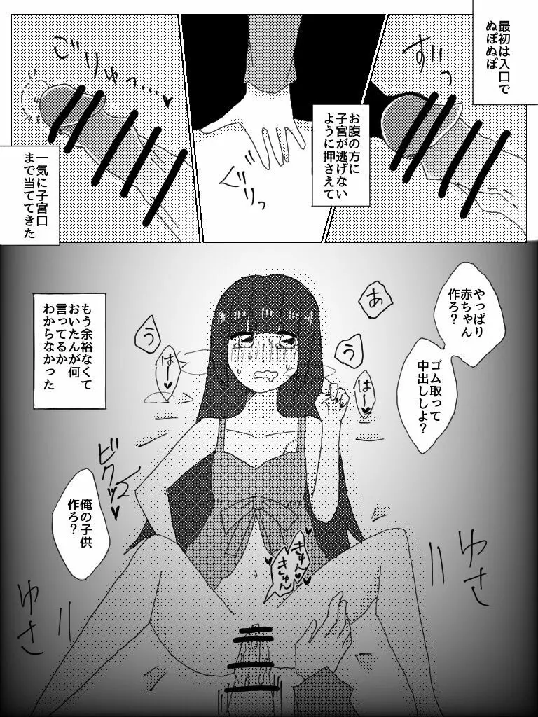 ドスケベべろちゅーオフパコレポ漫画