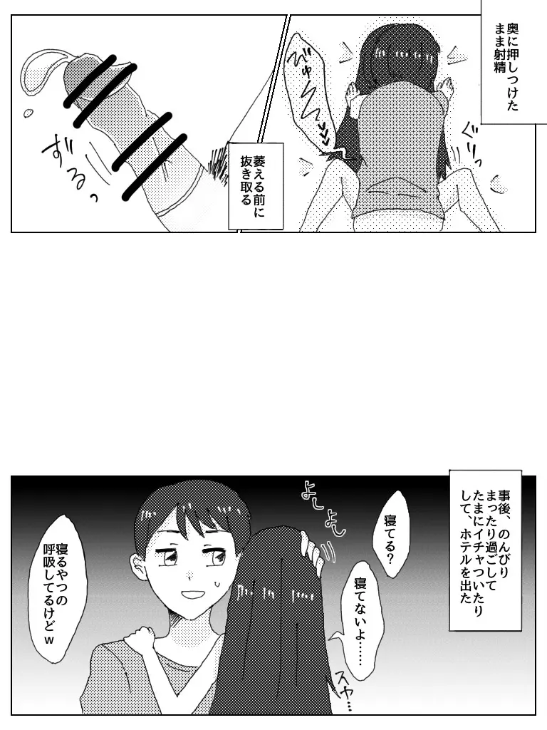 ドスケベべろちゅーオフパコレポ漫画