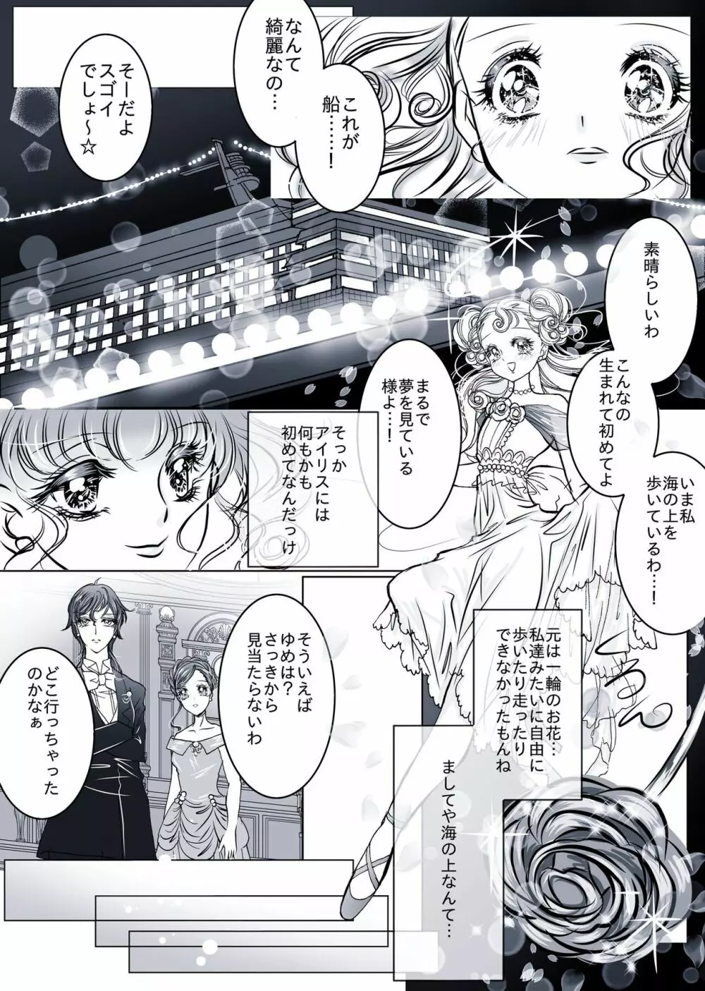 【百合・R18】豪華客船編【創作】