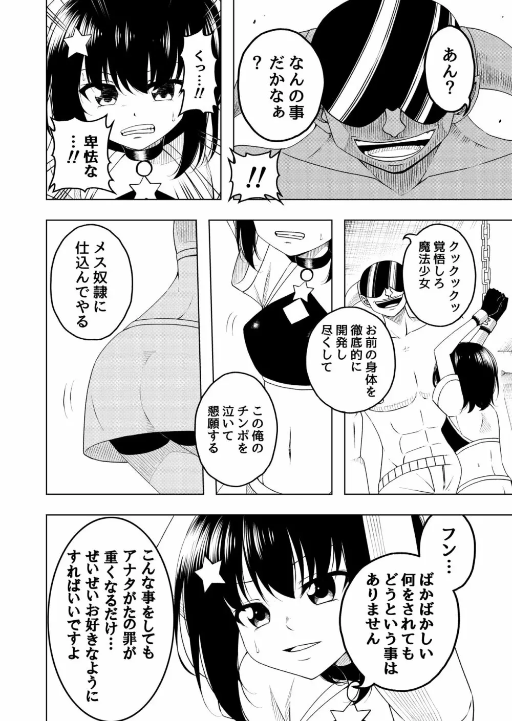 魔法少女VS触手スーツ