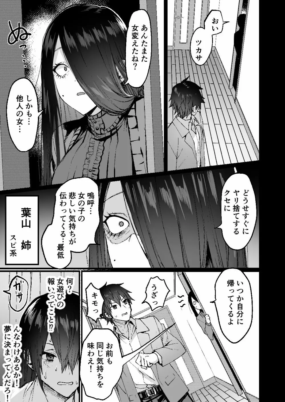 [同人越後屋 (越後屋タケル)] -俺が女（メス）に堕ちるまで-